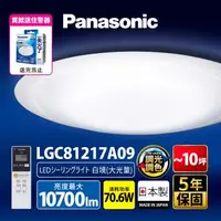 在飛比找森森購物網優惠-【Panasonic 國際牌】70.6W 白境大光量 LED