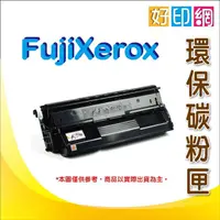 在飛比找蝦皮購物優惠-【品質穩定】 FUJI XEROX CWAA0763 環保碳