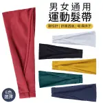 運動頭帶 運動髮帶 頭帶 頭巾 束髮帶 吸汗頭帶 瑜珈束髮帶 吸汗帶 運動 戶外 外出