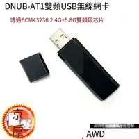 在飛比找露天拍賣優惠-【嚴選特賣】DNUB-AT1 5G USB無線網卡雙頻300