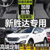 在飛比找ETMall東森購物網優惠-2009/2010/2011款年進口現代新勝達汽車腳墊七座5