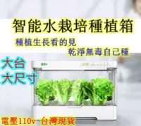 在飛比找Yahoo!奇摩拍賣優惠-台灣現貨 家庭智能水培種菜機 無土栽培機 設備自動化水耕蔬菜