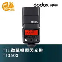 在飛比找蝦皮商城優惠-Godox 神牛 TT350S 機頂閃光燈 for SONY