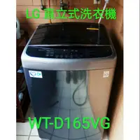 在飛比找蝦皮購物優惠-(清洗)樂金 LG WT-D165VG 直立式洗衣機拆解清洗