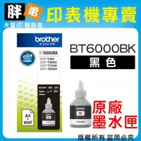 在飛比找Yahoo!奇摩拍賣優惠-【胖弟耗材+含稅】brother BT6000BK 『黑色』