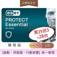 在飛比找樂天市場購物網優惠-ESET PROTECT Essential On-Prem