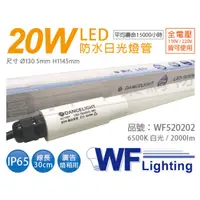 在飛比找PChome24h購物優惠-(2入) 舞光 LED T8 20W 6500K 白光 全電