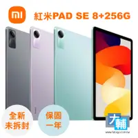 在飛比找蝦皮購物優惠-☆輔大企業☆ 小米 Redmi Pad SE (8G/256