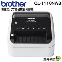 在飛比找Yahoo奇摩購物中心優惠-Brother QL-1110NWB 專業大尺寸條碼標籤列印