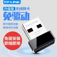 在飛比找露天拍賣優惠-【立減20】TP-Link TL-WN725N免驅動迷你型U