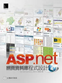 在飛比找誠品線上優惠-ASP.NET網頁資料庫程式設計 (附CD)