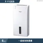 PANASONIC國際牌【F-Y12EB】6公升一級能效除濕機