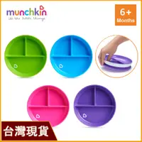 在飛比找蝦皮購物優惠-munchkin 三格吸盤碗｜吸盤碗｜兒童吸盤碗