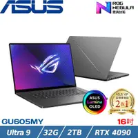 在飛比找ETMall東森購物網優惠-ASUS ROG 16吋 電競筆電 Ultra 9/32G/