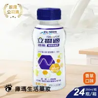 在飛比找樂天市場購物網優惠-【雀巢立攝適】穩優糖尿病適用配方 (香草口味) 250mlx