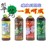 【現貨】施達B1活力素 B2成長肥 B3 開花肥B4 養葉肥組合包 每瓶300CC