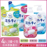 在飛比找PChome24h購物優惠-【日本牛乳石鹼】超值組。牛乳精華沐浴乳500mlx2+補充包