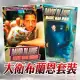 大衛布蘭恩魔術套裝(DVD)