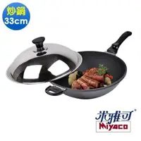 在飛比找蝦皮購物優惠-㊣ MiyACO最「新」款無鉚釘設計【遠紅外線陶瓷鍋33cm