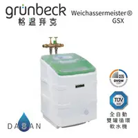 在飛比找PChome商店街優惠-格溫拜克 Grünbeck Weichwassermeist