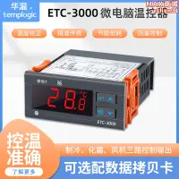 在飛比找露天拍賣優惠-ETC-3000溫控器製冷化霜通風機壓縮機報警功能 數字溫控