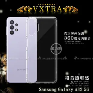 威力家 VXTRA 三星 Samsung Galaxy A32 5G 防摔氣墊保護殼 空壓殼 手機殼 豆豆機 晶藍豆豆