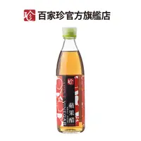 在飛比找蝦皮商城優惠-【百家珍】蘋果醋600mL