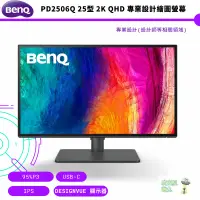 在飛比找蝦皮商城優惠-BenQ 明基 PD2506Q 25型 2K QHD 專業設