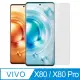 【Ayss】vivo X80/X80 Pro/6.78吋 超好貼鋼化玻璃保護貼(滿膠平面透明內縮/9H/疏水疏油)