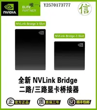 在飛比找Yahoo!奇摩拍賣優惠-顯卡英偉達NVIDIA NVLink Bridge二路/三路