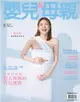 嬰兒與母親 5月號/2023 第559期：超人媽媽的育兒挑戰 (電子雜誌)