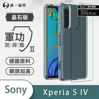 在飛比找Yahoo奇摩購物中心優惠-O-one軍功II防摔殼-晶石版 SONY Xperia 5