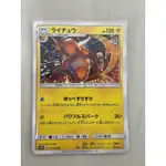 PTCG 日版寶可夢集換式卡牌 日文版 SM11B 017/049 U ライチュウ