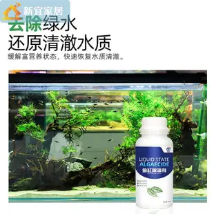 除藻劑 除苔劑 魚缸除藻劑 苔 除綠藻 殺草劑 除青苔劑 除藻劑除藻去苔素魚缸去苔劑除綠藻不傷魚除青苔褐藻絲去藻綠水藻