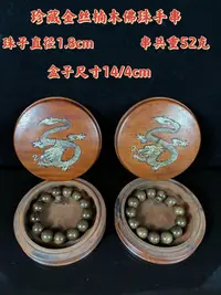 在飛比找Yahoo!奇摩拍賣優惠-珍藏金絲楠木佛珠手串。2512