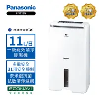 在飛比找PChome24h購物優惠-Panasonic 國際牌11公升除濕機 F-Y22EN