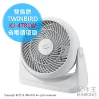 在飛比找樂天市場購物網優惠-日本代購 雙鳥牌 TWINBIRD KJ-4781W 循環扇