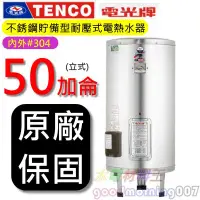 在飛比找Yahoo!奇摩拍賣優惠-☆水電材料王☆電光牌 TENCO ES-83B050 電能熱