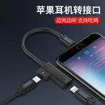 塔菲克 適用蘋果7耳機轉接頭IPHONE11PRO轉換器XSMAX手機充電聽歌轉換頭二合一音頻7/X/8P/PLUS分線器充電線