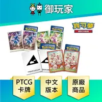 在飛比找樂天市場購物網優惠-【御玩家】Pokemon寶可夢卡套 PTCG 保護套 原廠 