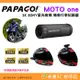 PAPAGO MOTO One 2K SONY 星光夜視 機車行車紀錄器 公司貨 WIFI互聯 IP67防水 TS碼流
