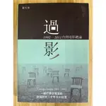 【雷根3】過影：1992—2011台灣電影總論#360免運#8成新，微書斑#B406