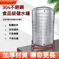 在飛比找蝦皮購物優惠-304不銹鋼水箱加厚水塔傢用立式太陽能樓頂蓄水廚房水桶