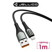 在飛比找Yahoo奇摩購物中心優惠-【JELLICO】合金系列 3.1A快充Lightning充