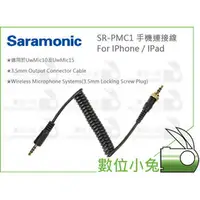 在飛比找PChome商店街優惠-數位小兔【Saramonic 楓笛 SR-PMC1 手機連接