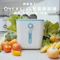 在飛比找momo購物網優惠-【one-meter】四合一家用智能廚餘怪獸-烘乾/絞碎/除