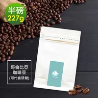 在飛比找PChome24h購物優惠-i3KOOS-春日花園哥倫比亞咖啡豆1袋(半磅227g/袋)