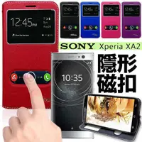 在飛比找有閑購物優惠-【愛瘋潮】索尼 SONY Xperia XA2 雙視窗隱形磁