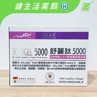 在飛比找蝦皮購物優惠-【威馬康健】舒麗肽SOLUGEL® 5000膠原蛋白胜肽 小