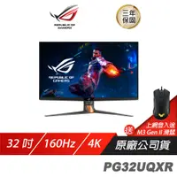 在飛比找蝦皮商城優惠-ASUS ROG Swift PG32UQXR 電競螢幕 電